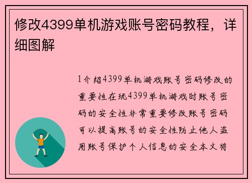修改4399单机游戏账号密码教程，详细图解